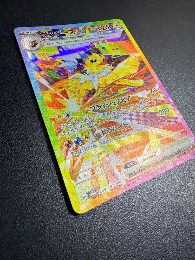 ポケモンカード サンダースex sar SV8a(209/187)