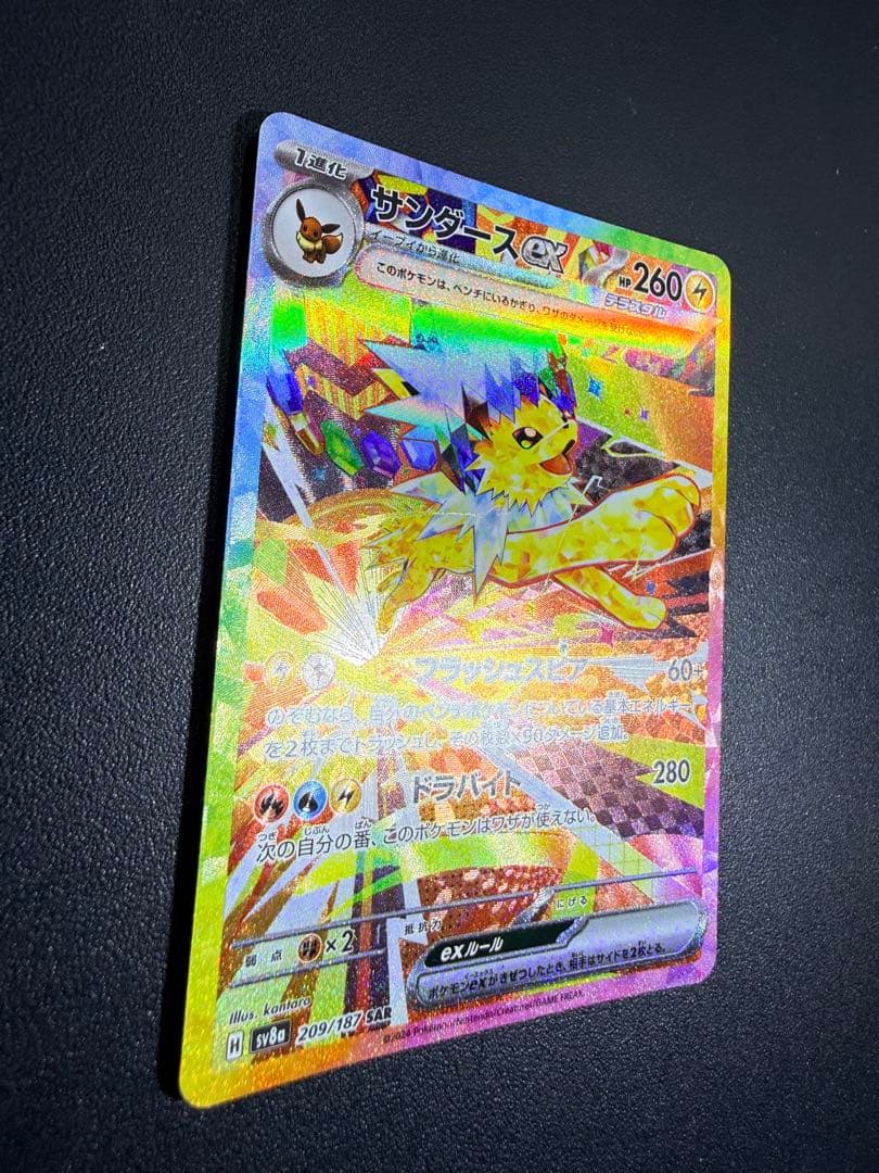 ポケモンカード サンダースex sar SV8a(209/187)