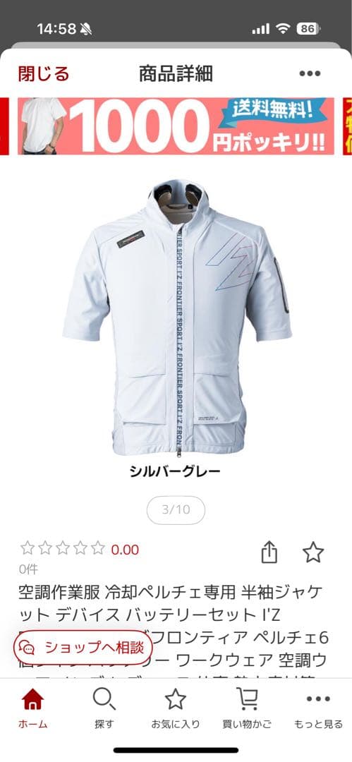 アイズフロンティア ペルチェ6個タイプ半袖デバイスバッテリーフルセット　Mサイズ