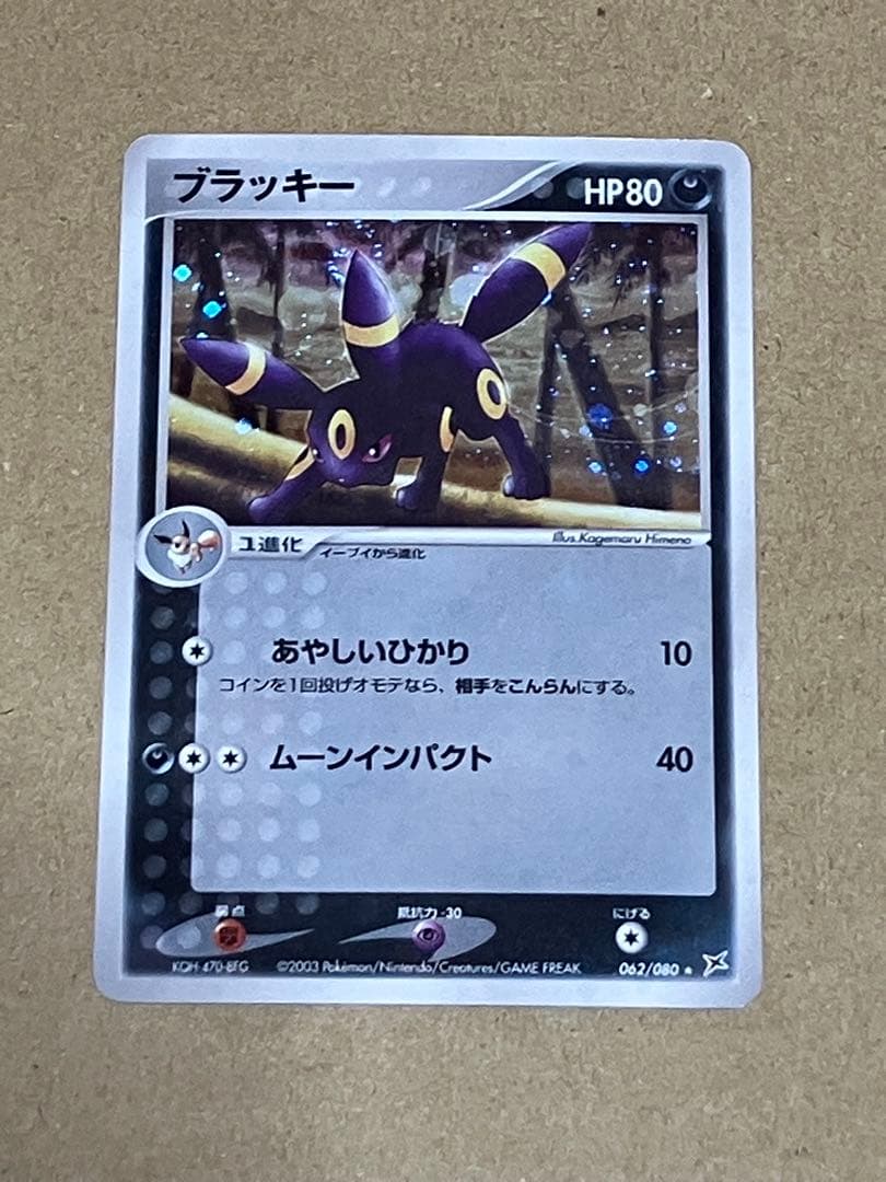 ブラッキー 062/080 ポケモンカード