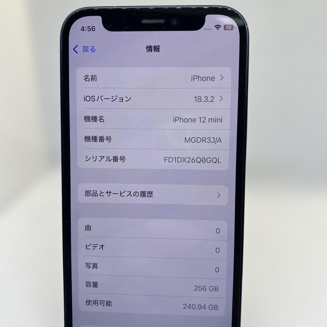 iPhone 12 mini 256GB SIMフリー おまけ付き