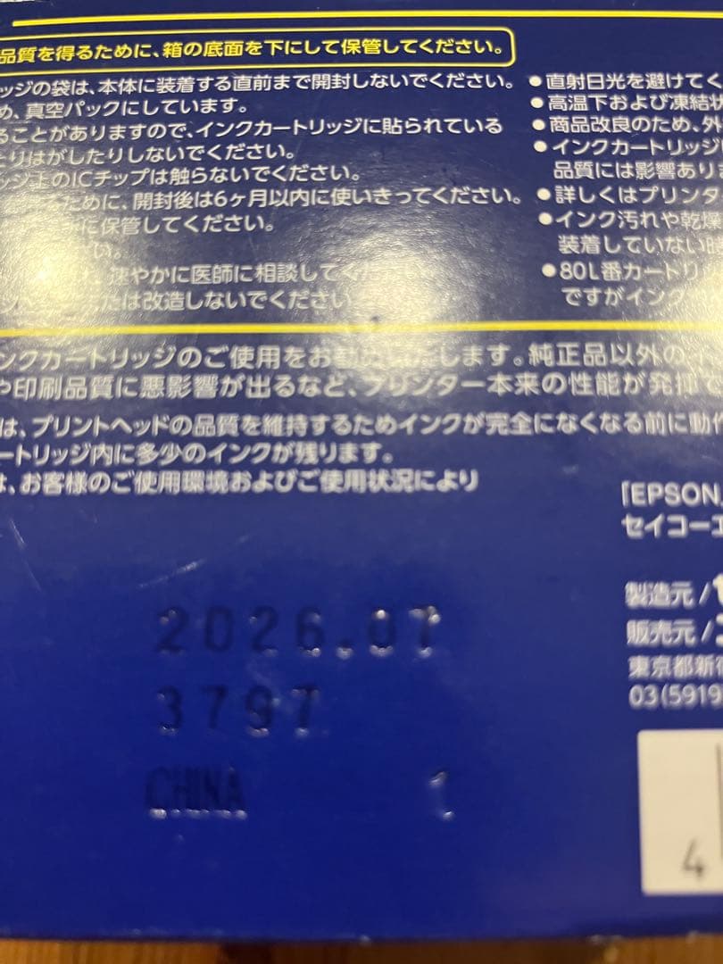 エプソン IC6CL80L インク とうもろこし 純正　9個 おまけ1個
