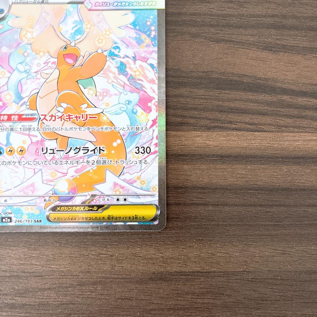 【美品】ポケモンカード　メガドリームex　メガカイリューex sar　ポケカ