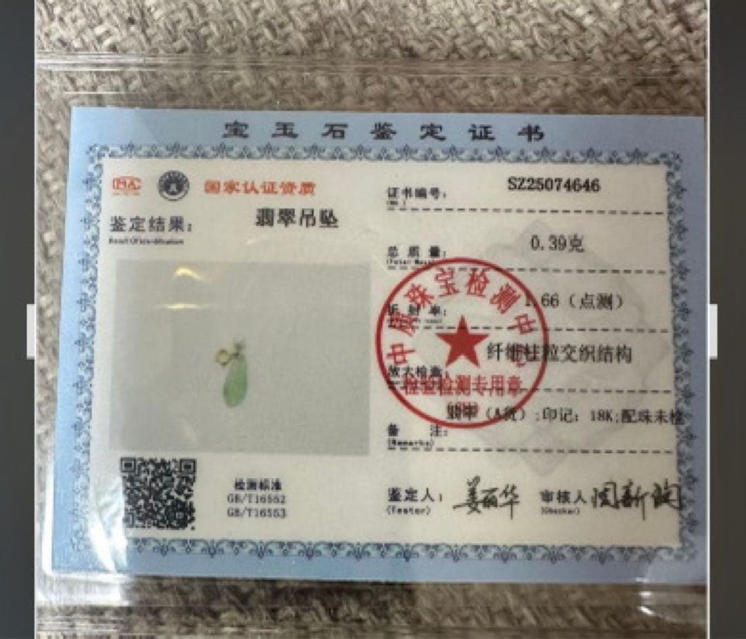 18 K金製留め鈕，纯天然ジェダイト本翡翠と真珠の葉型チャーム、ペンダント両用