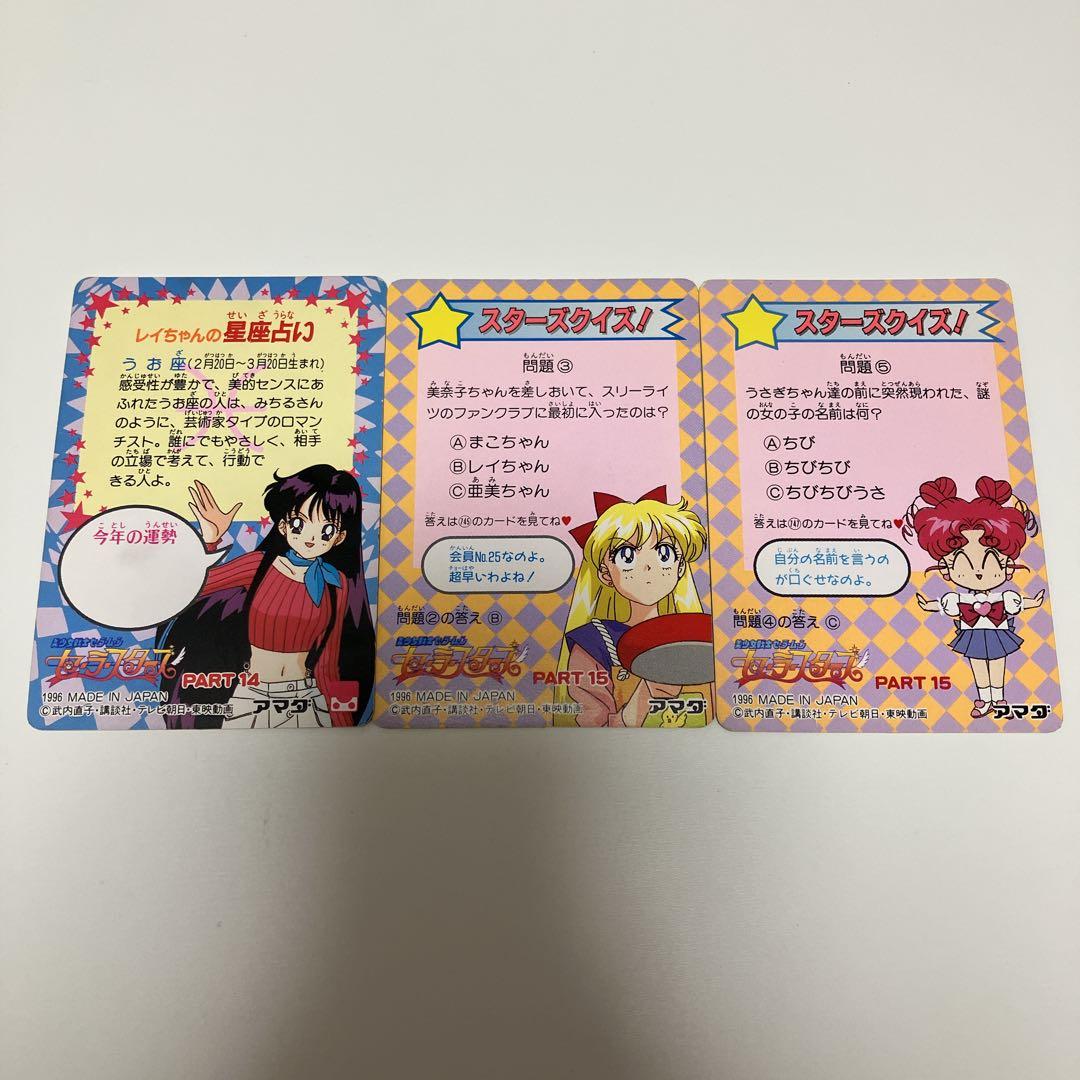 セーラームーン カード カードダス キラカード ホロカード ノーマル まとめ売り