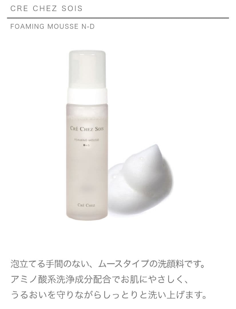 《クレシェソワ》クレンジング＆フォーミングムース