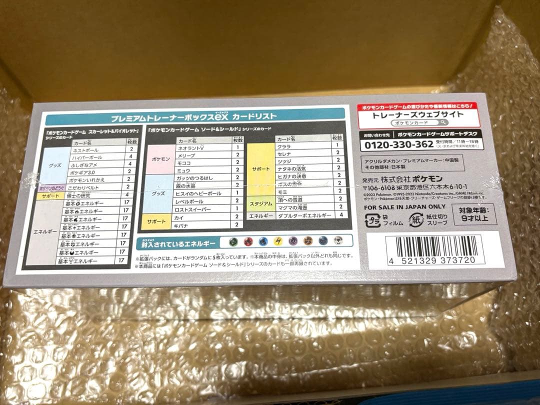 ポケモンカードゲーム プレミアムトレーナーボックスex 未開封 シュリンク付き