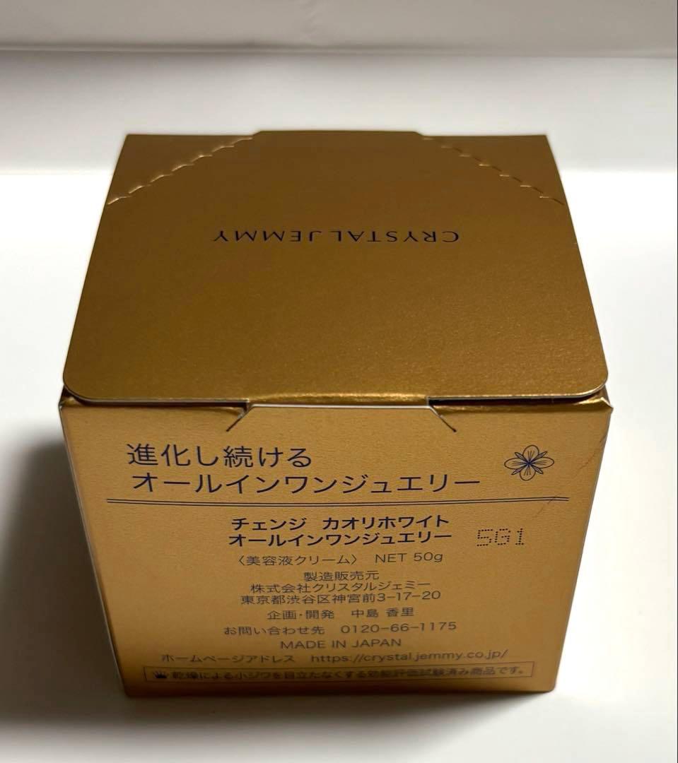 クリスタルジェミー オールインワンジュエリー50㌘×2個&25㌘×1個