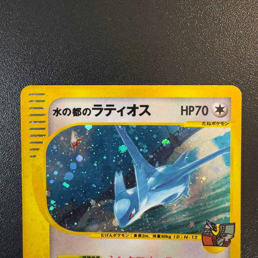 ポケモンカードe 水の都のラティオス　ラティアス　劇場限定VSパック　2枚セット