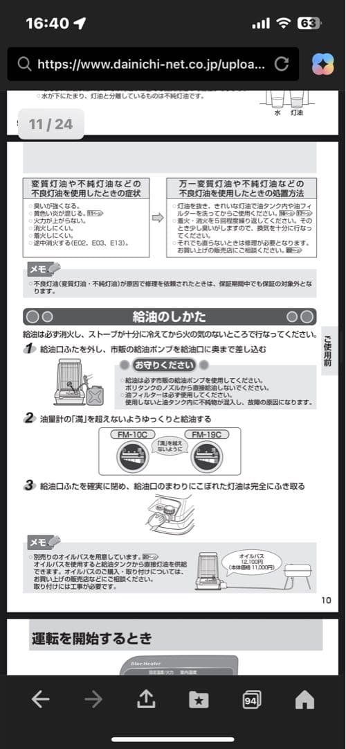 Dainichi FM-10C 石油ファンヒーター