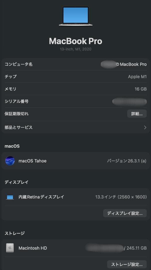 MacBook Pro 13.3インチ M1 16GB
