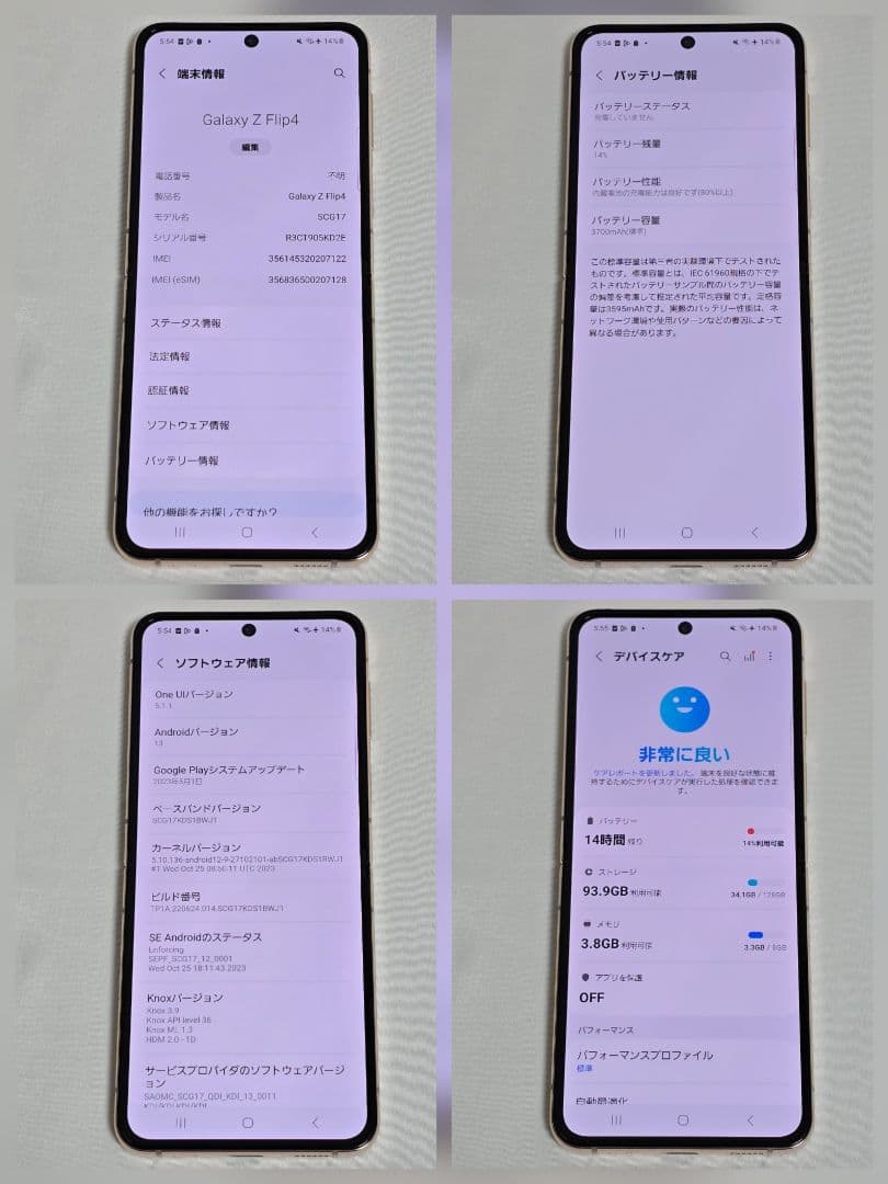 【新品同様】Galaxy Z Flip4 ピンクゴールド SIMフリー判定○au