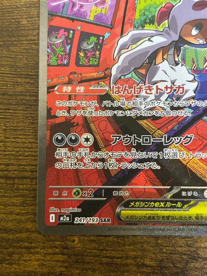 ポケカ ロケット団のミュウツーex メガズルズキンex SAR