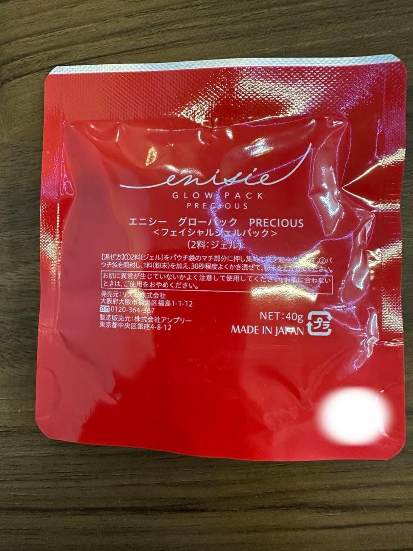 エニシーグローパックプレシャス （炭酸ガスパック/7回分）