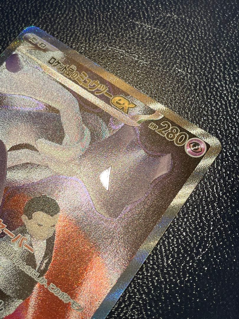 ポケモンカード　ロケット団のミュウツーex SAR センタリング◯
