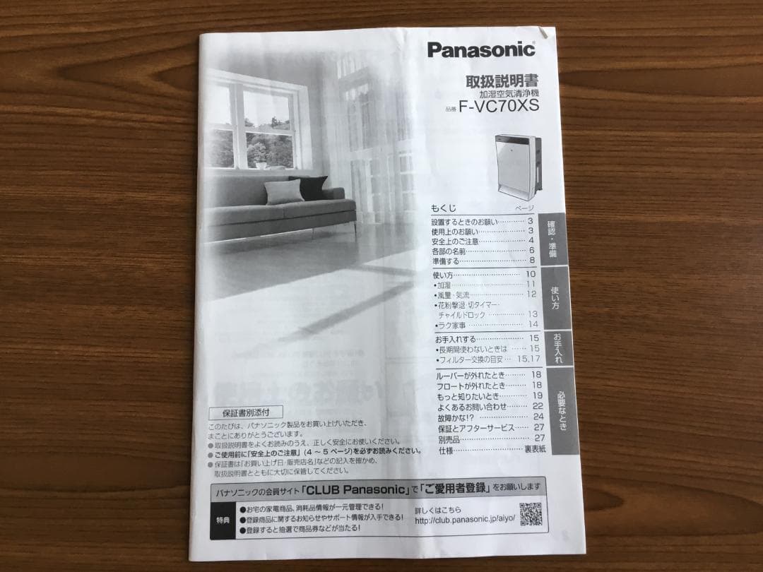 タラ・ヤマコ、Panasonic 空気清浄機 F-VX70XS ブラック