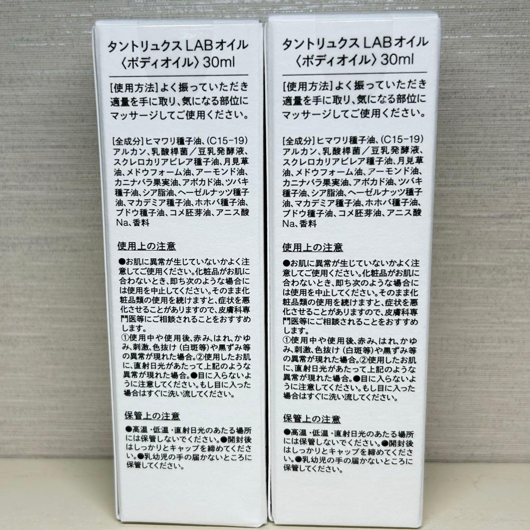 Tant RUX LAB OIL 30ml 2本セット