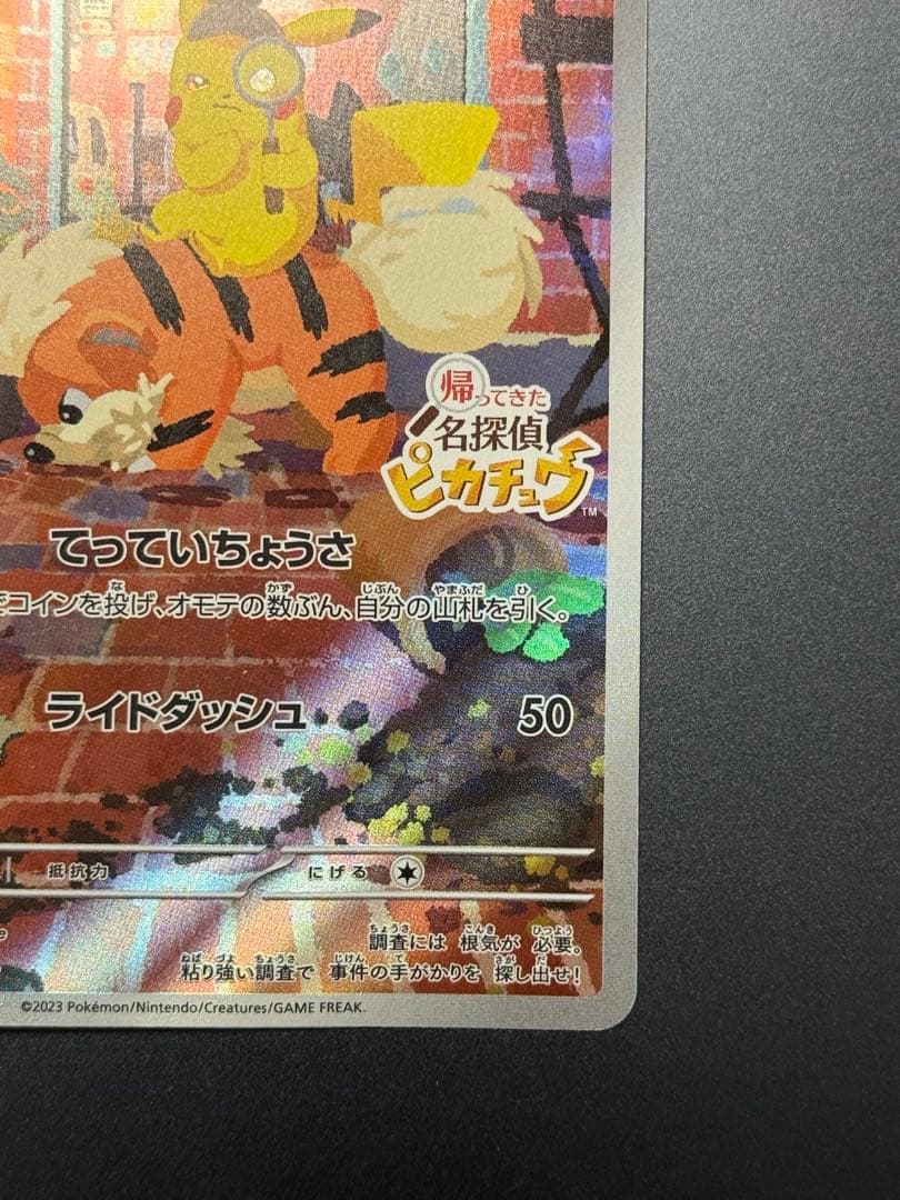 た*ご様 名探偵ピカチュウ PROMO SV-Pプロモカード 098/SV-P