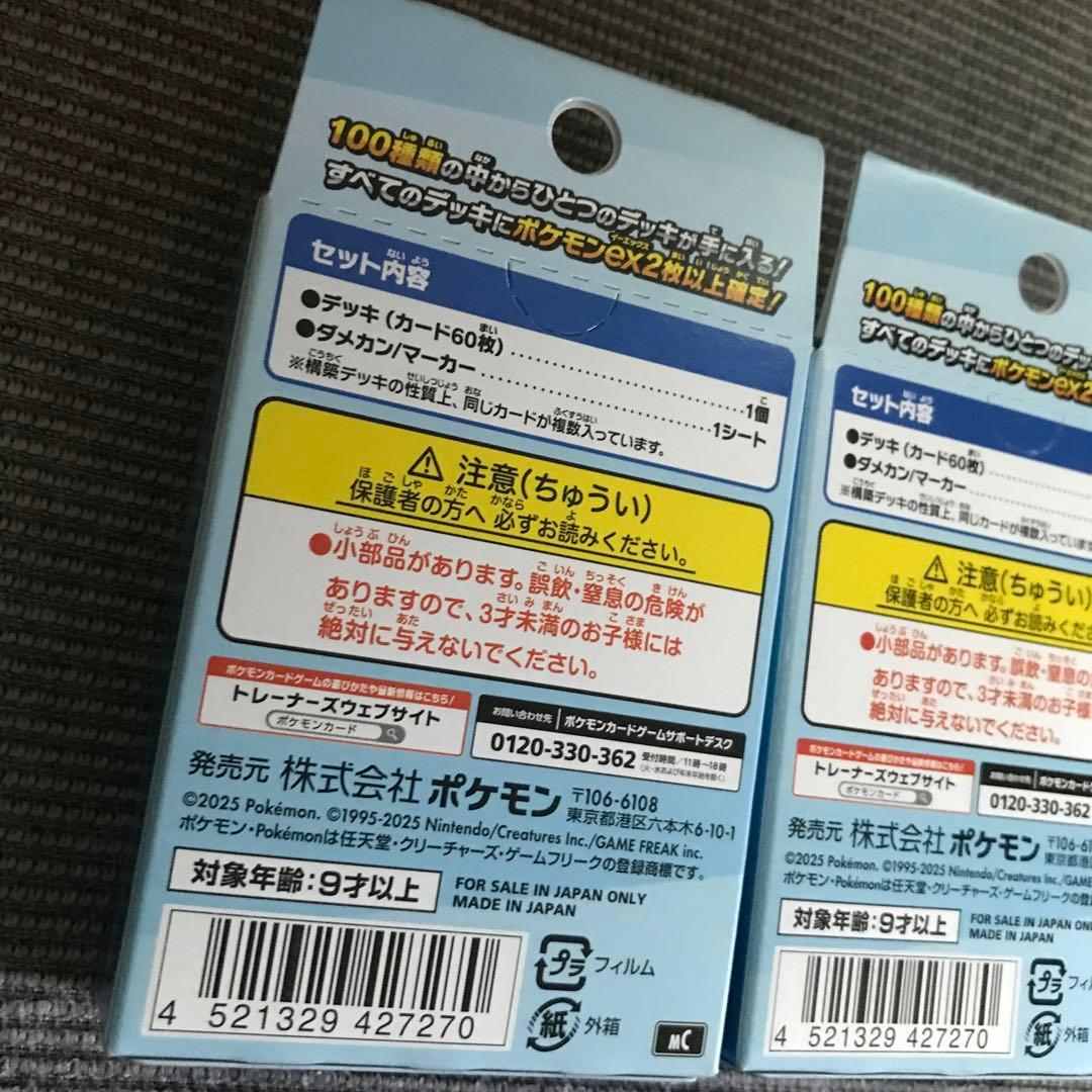 ポケモンカード スタートデッキ 100 2個セット　新品未開封