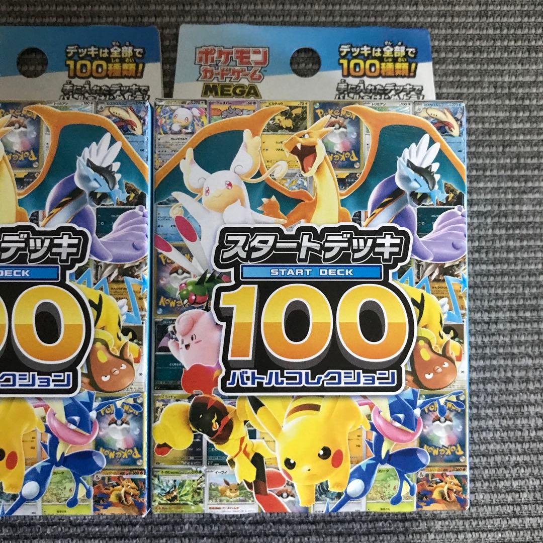 ポケモンカード スタートデッキ 100 2個セット　新品未開封