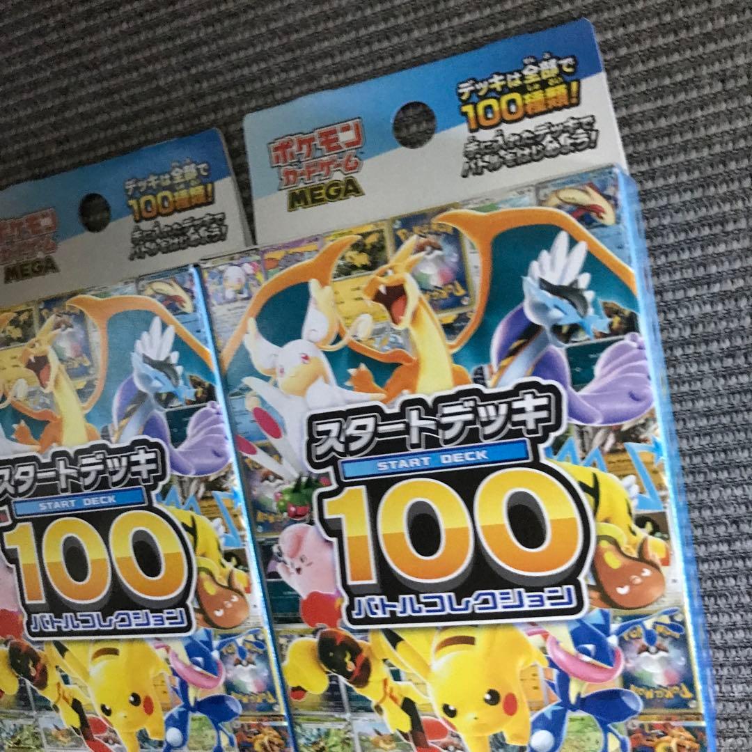 ポケモンカード スタートデッキ 100 2個セット　新品未開封