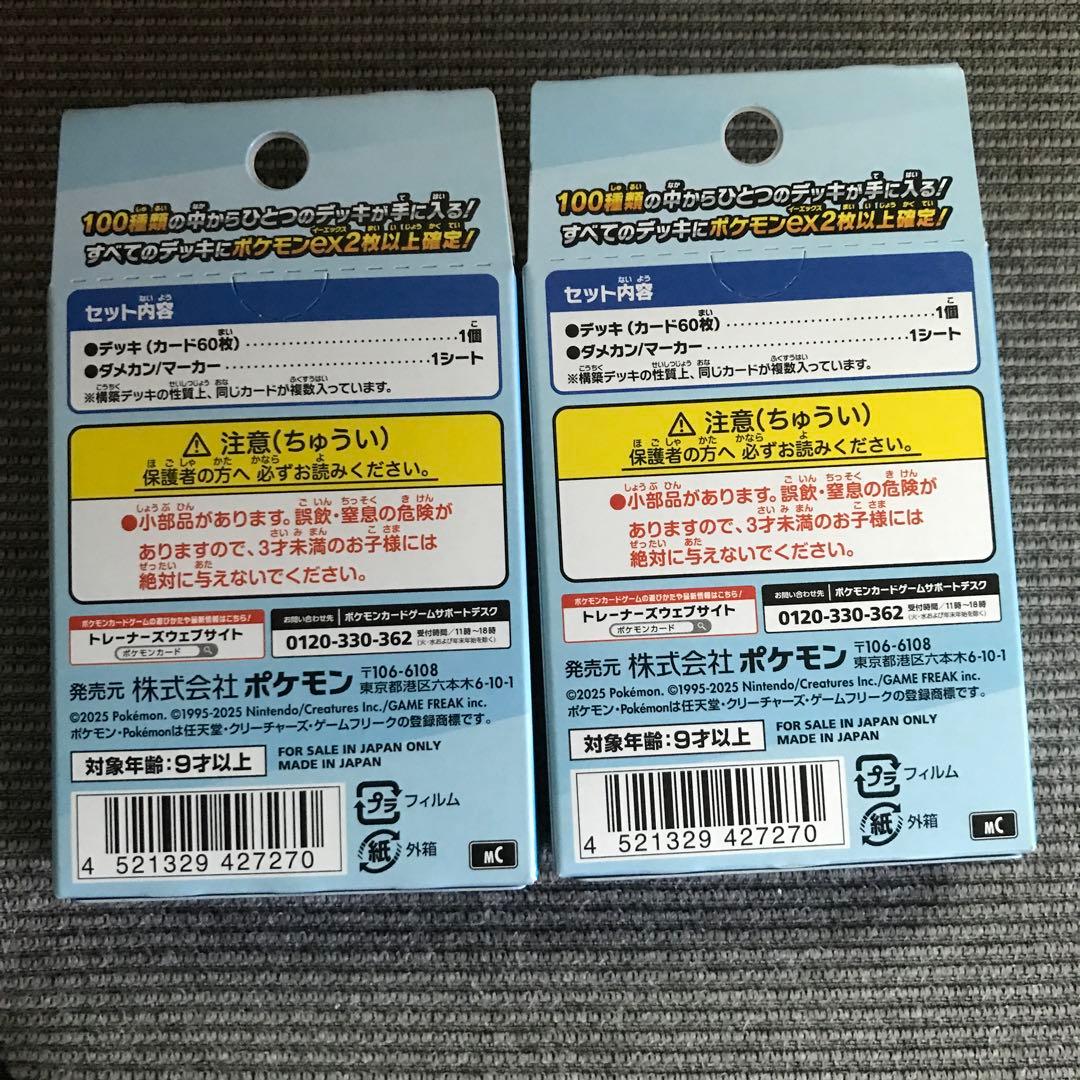 ポケモンカード スタートデッキ 100 2個セット　新品未開封