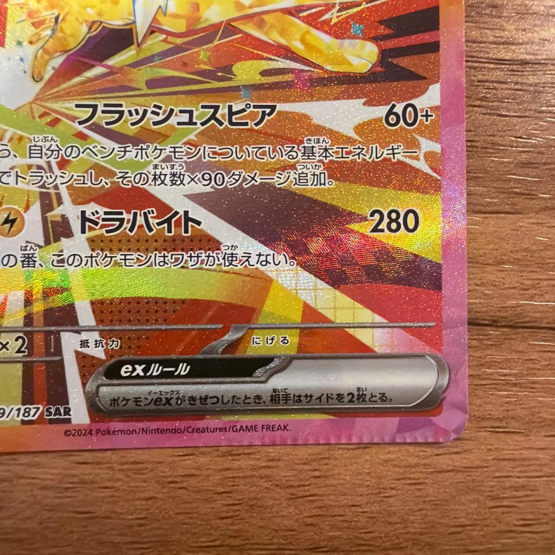 クリンプエラー サンダースex SAR SV8a 209/187
