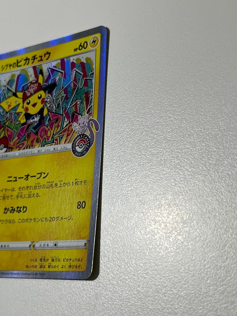 シブヤのピカチュウ：ポケモンセンターシブヤ オープン記念 PROMO ②