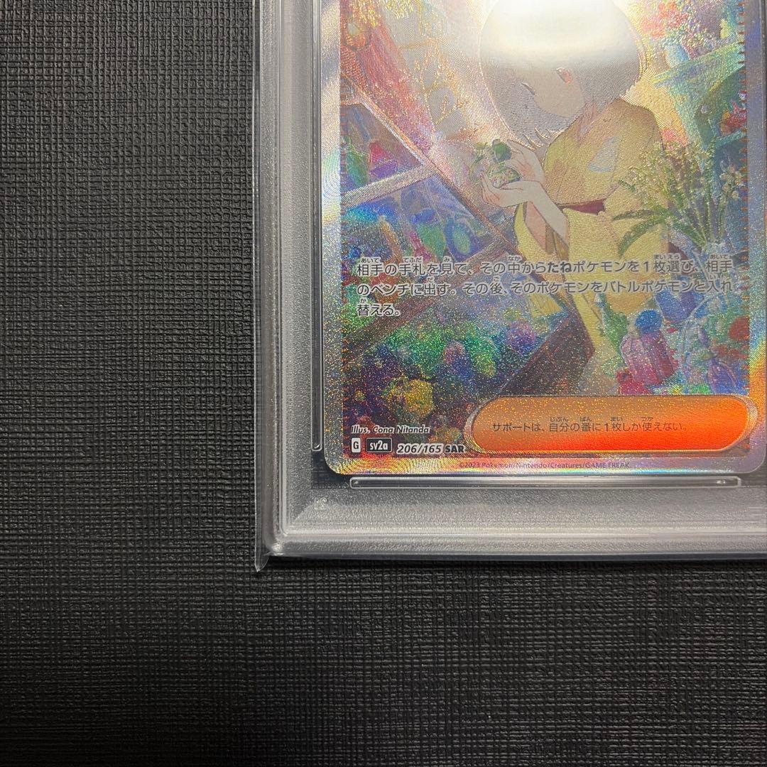【PSA10】エリカの招待 SAR SV2a ポケモンカード