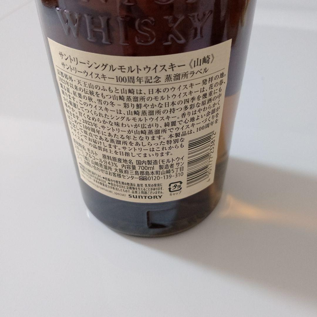 山崎 100周年記念 シングルモルトウイスキー 700ml