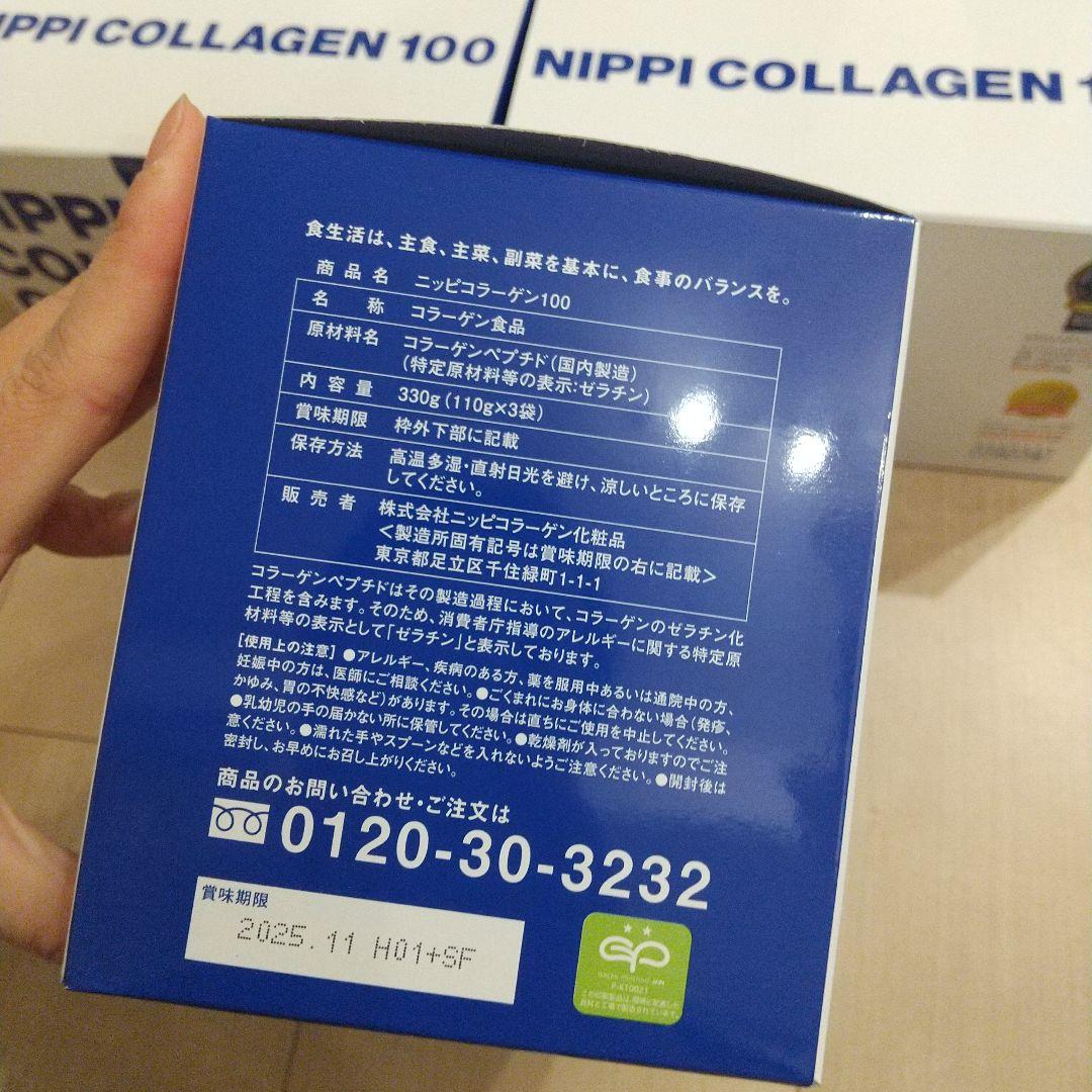 ニッピコラーゲン100 3箱 賞味期限2025年11月