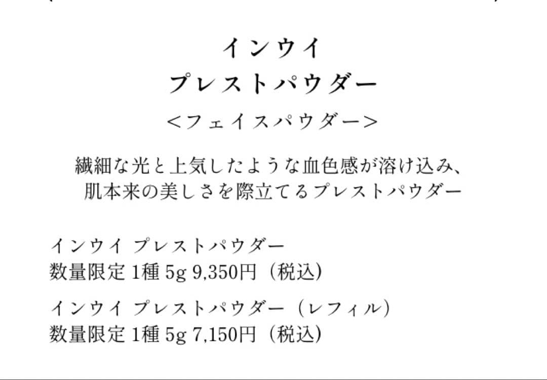 【未開封】INOUI インウイ プレストパウダー 5g 数量限定品 資生堂