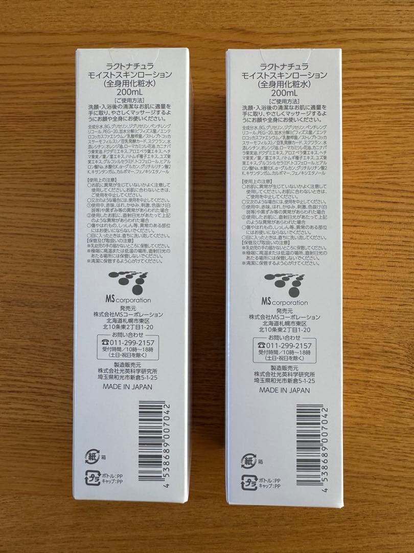 ラクトナチュラ　２本セット モイストスキンローション 200ml
