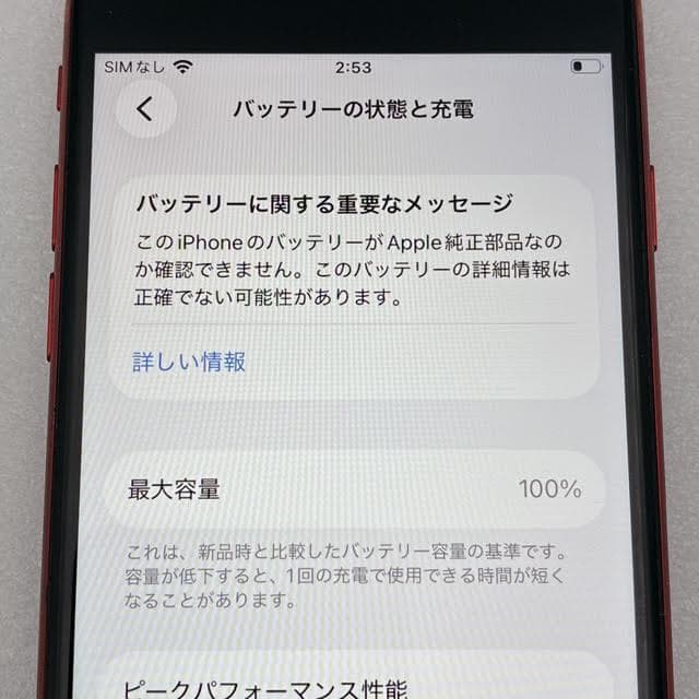 【極美品】バッテリー100% iPhoneSE 64GB SIMフリー レッド