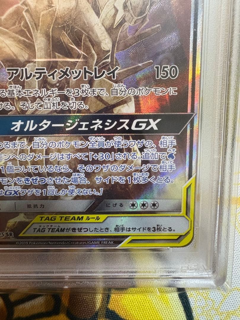アルセウス&ディアルガ&パルキアGX SR SM12 オルタージェネシス 10…