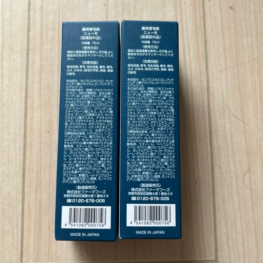 ニューモ ニューモ 75ml 2個