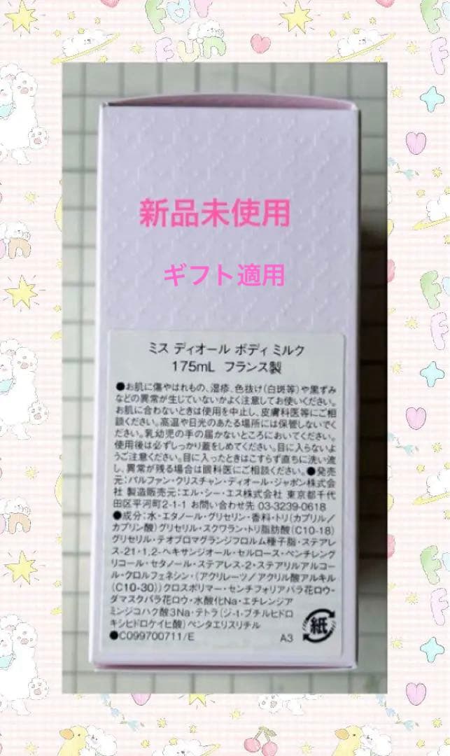 Dior Miss Dior ボディミルク 175ml 新品未使用