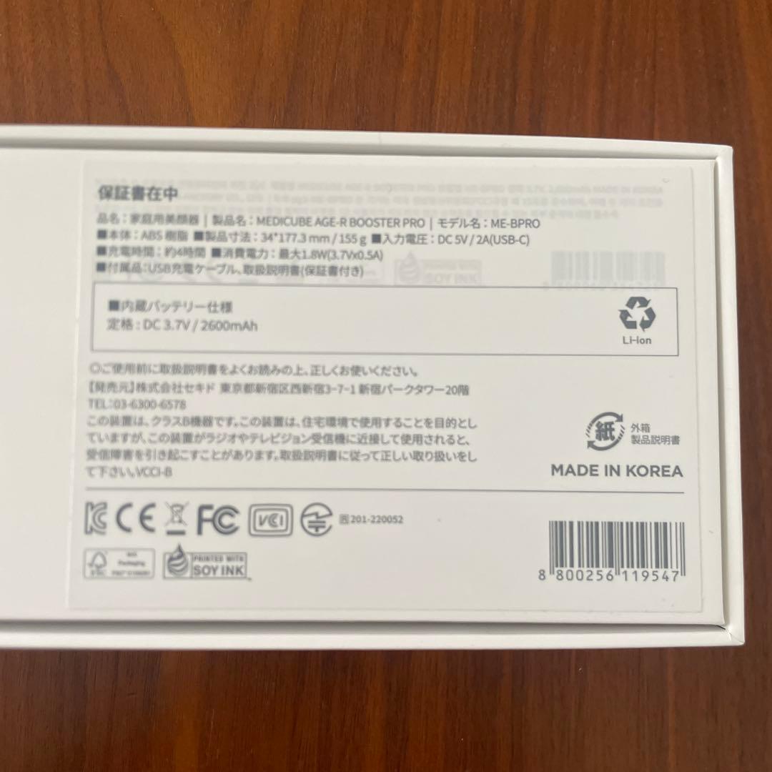 【美品】medicube AGE-R ブースタープロ ブラック