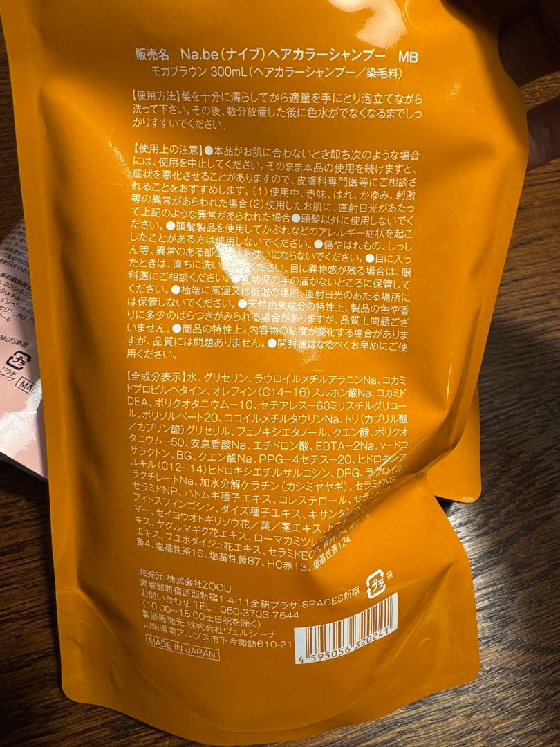 Na.be ヘアカラーシャンプー MB 300ml 2個 Hミスト264ml