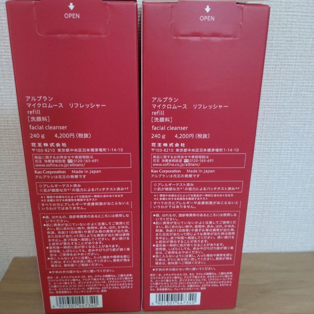 ALBLANC マイクロムース リフレッシャー 240g ✕2本