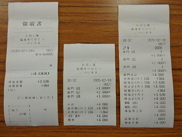 8120 年式大事 USEN レジスター インボイス 軽減税率対応