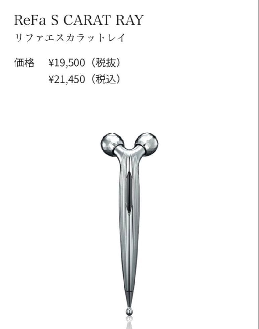 【新品 未使用】リファエスカラットレイ