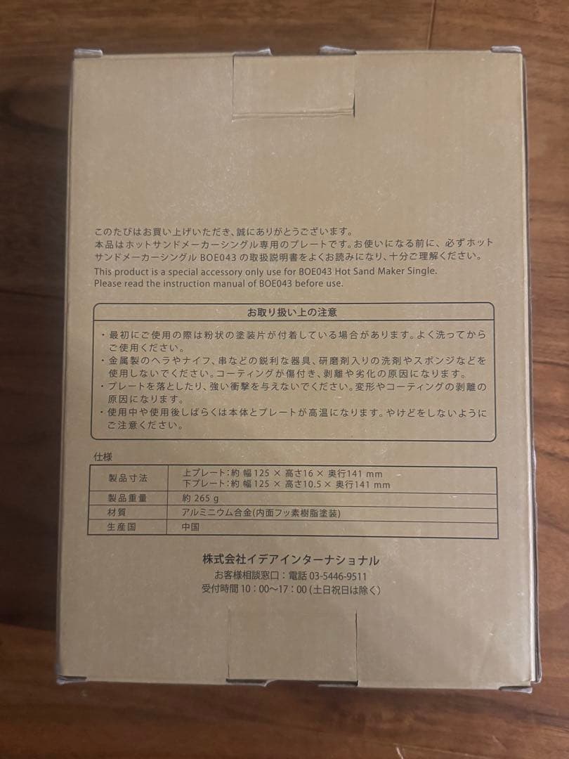 BRUNO ホットサンドメーカーシングル用プレート3種セット