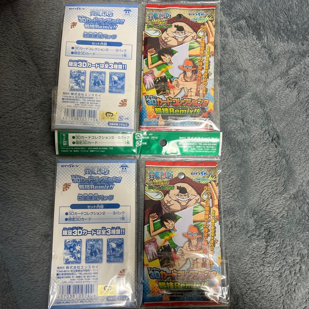 ONE PIECE 3Dカードコレクション2 初回限定パック　まとめ売り