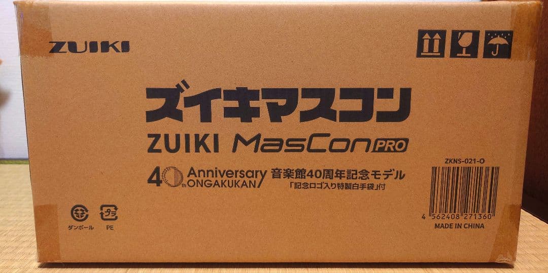 ズイキマスコンPRO 音楽館40周年仕様 金のスペアキー 警笛ペダル付き