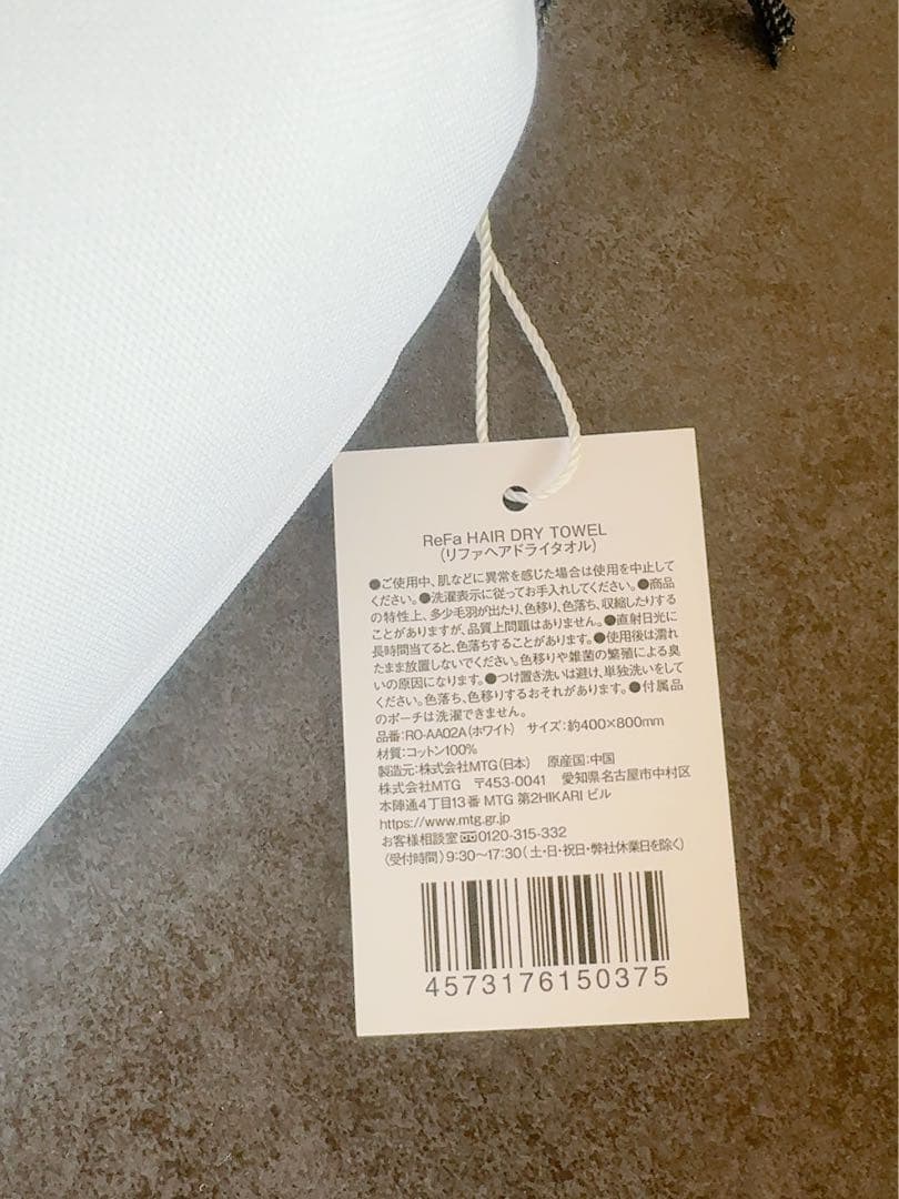 ReFa イオンケアブラシ　ヘアドライタオル ホワイト 400×800mm