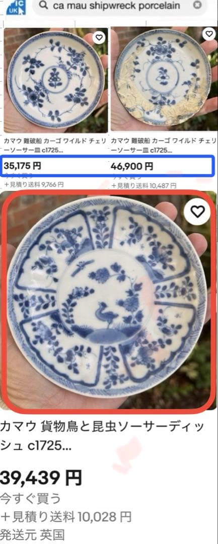 アンティーク・景徳鎮窯・染付蓉手鳥文・豆小皿•鑑賞スタンド付２点セット
