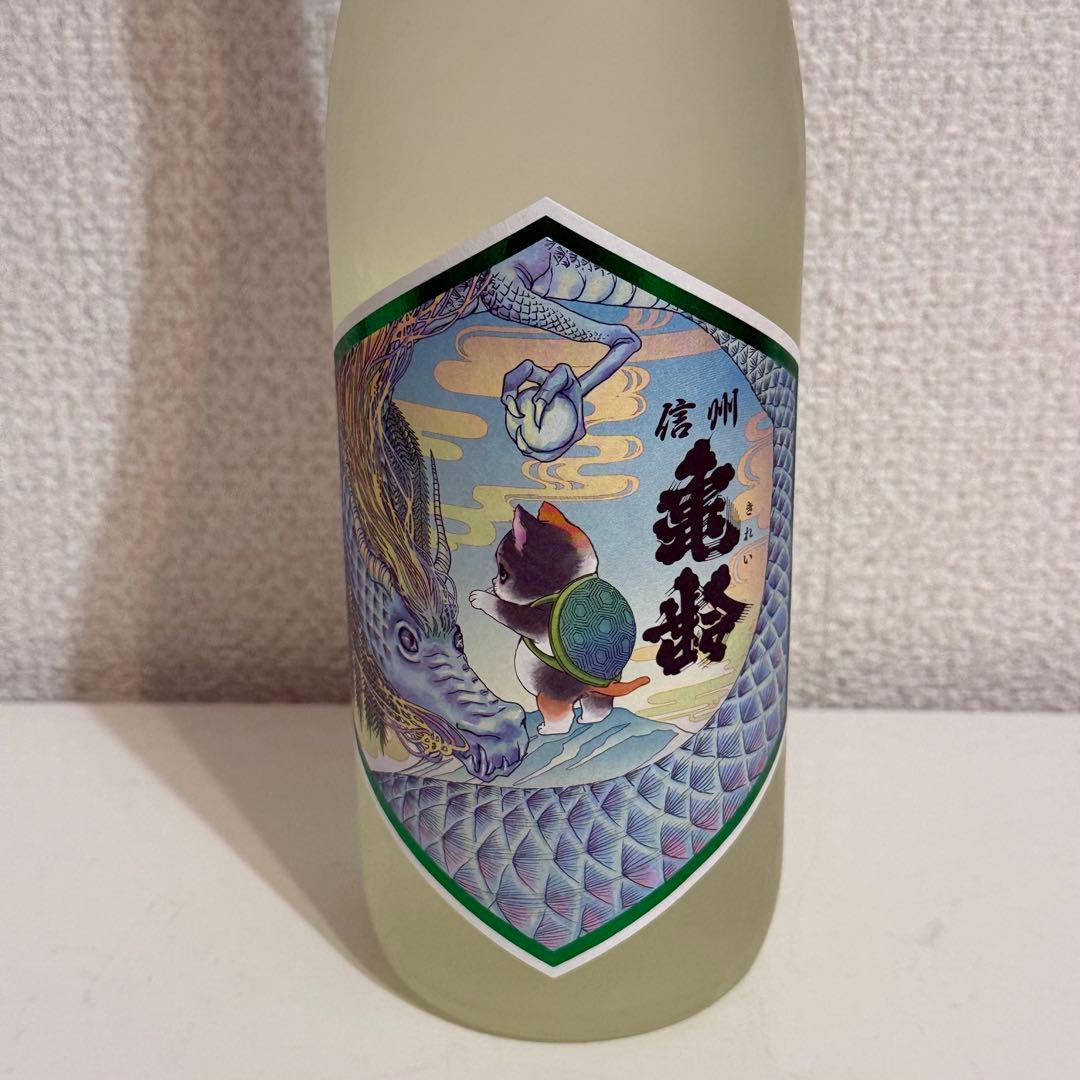 信州亀齢☆真里ラベル☆飲み比べ セット☆2024年、2025年