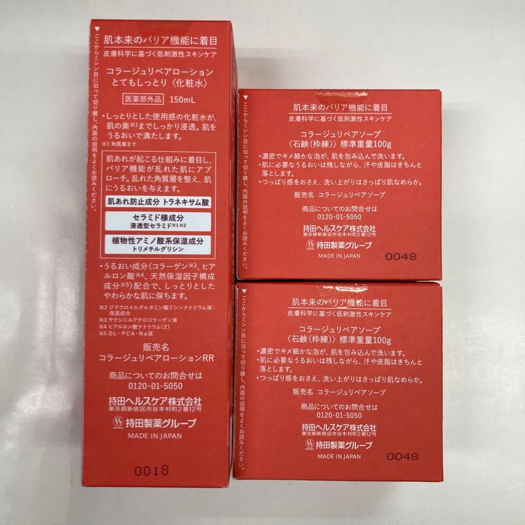 化粧水とし1ソープ２乳液1クレンジ2