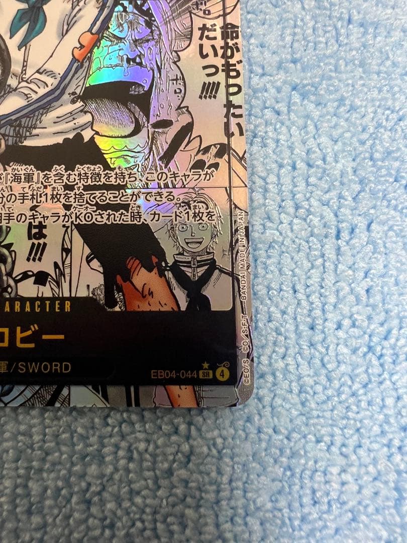 ワンピース カードゲーム コビー　コミックパラレル　EB04-044 超美品